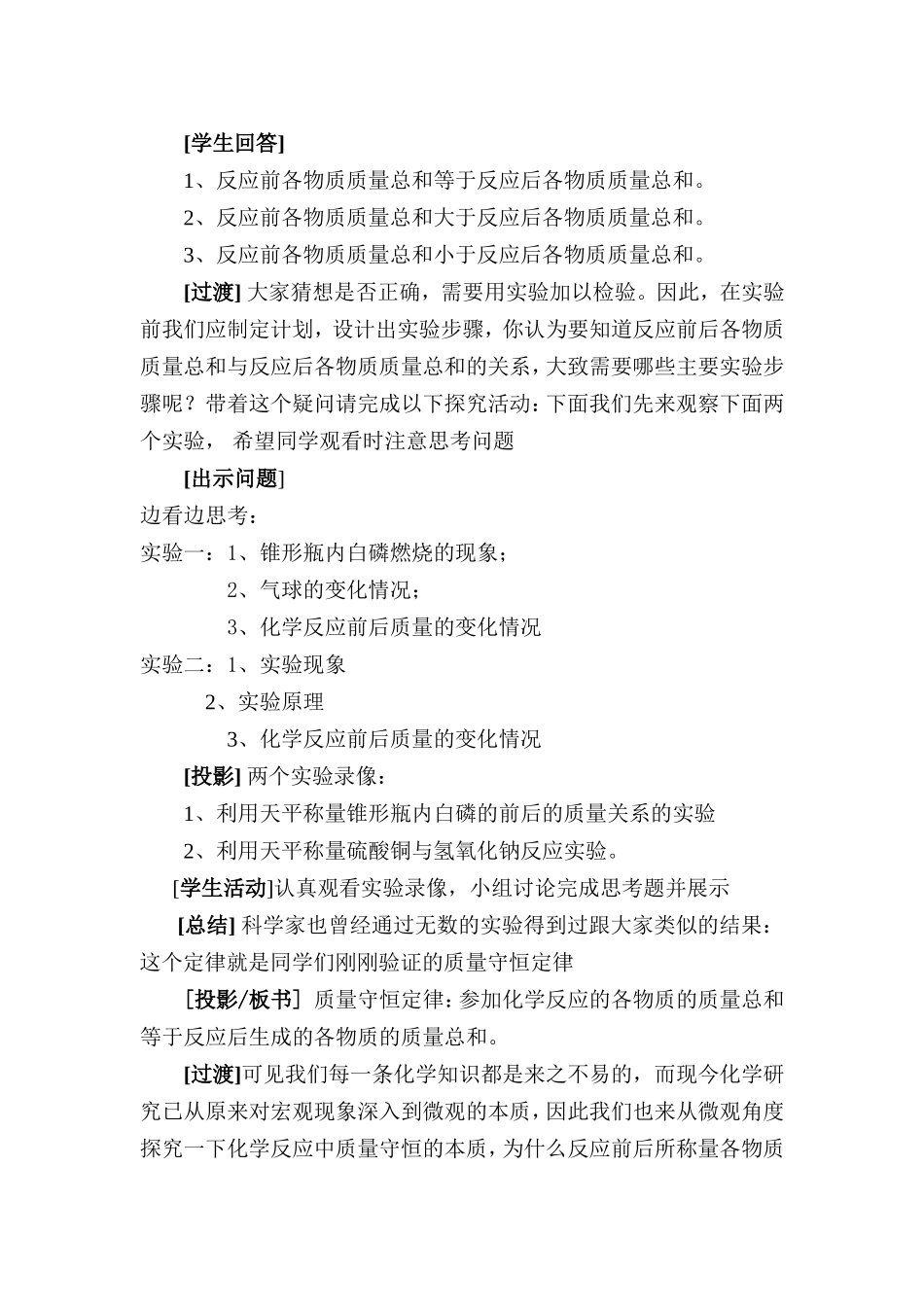 《质量守恒定律及其应用》_第2页