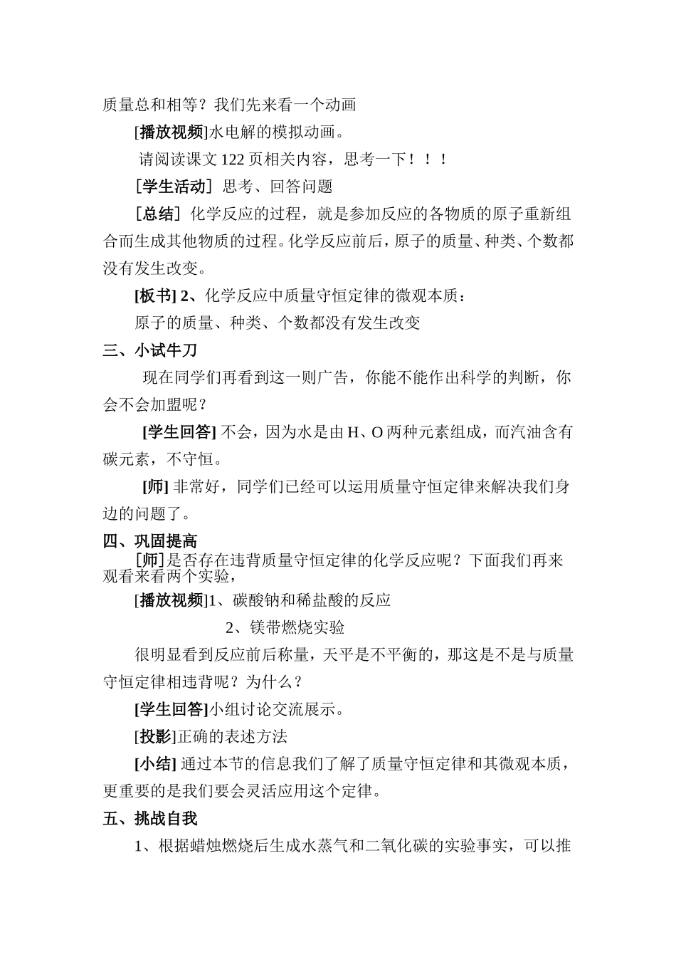 《质量守恒定律及其应用》_第3页