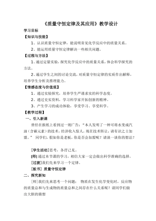 《质量守恒定律及其应用》