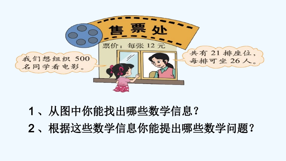 小学数学北师大2011课标版三年级两位数乘两位数的计算方法_第2页