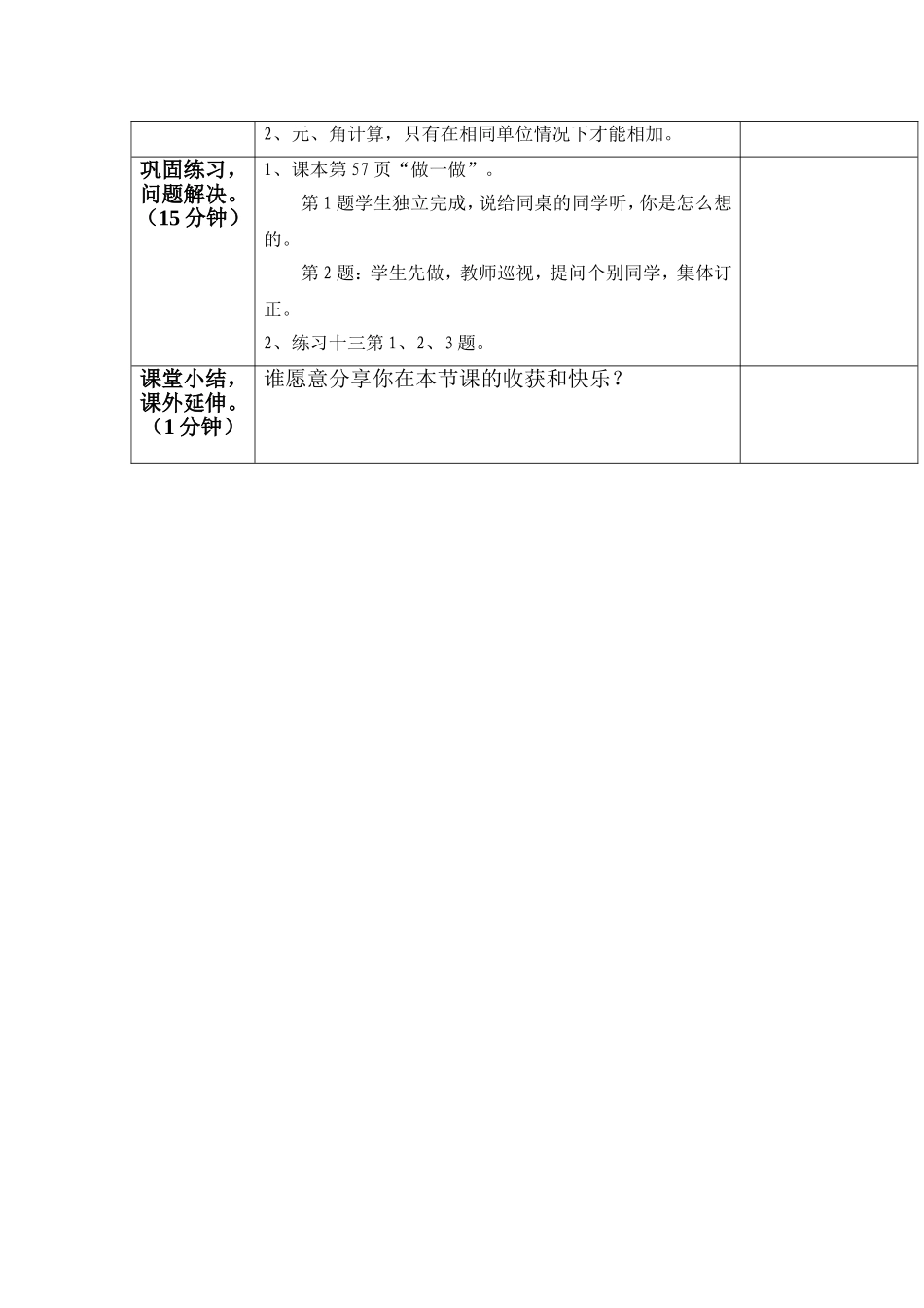 “人民币-”教学设计(第五单元第3课时)_第2页
