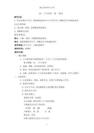 19.三个小伙伴-1