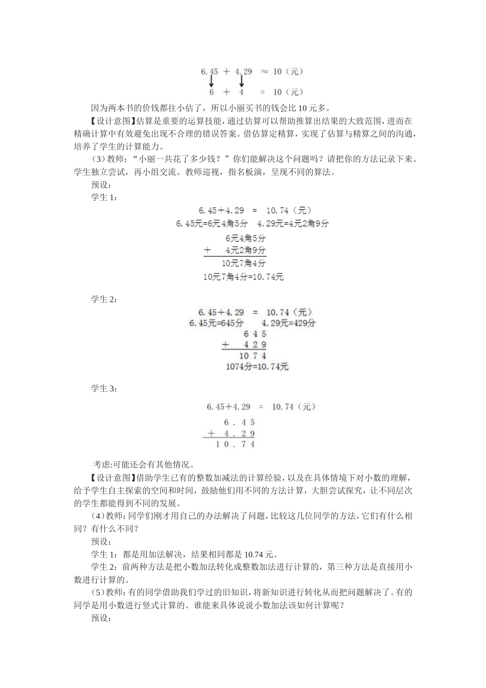 小学数学2011版本小学四年级小数的加减法第二课时_第3页