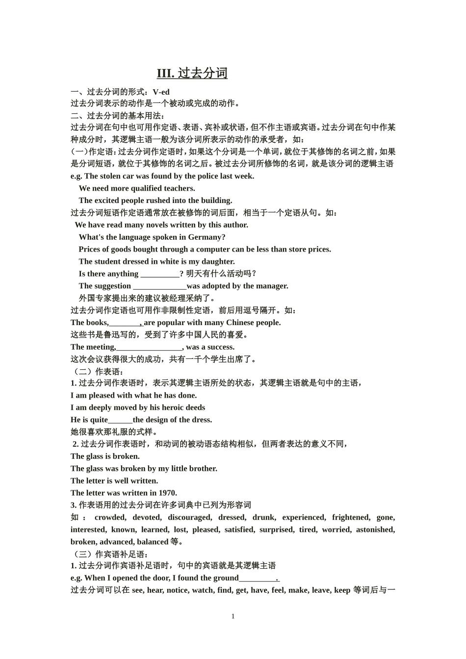 过去分词复习_第1页