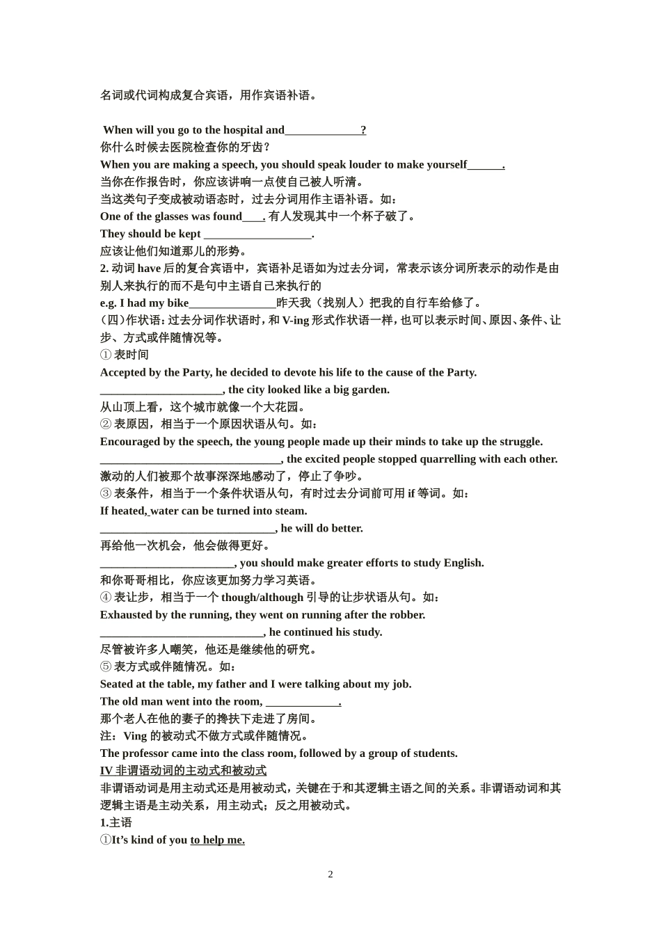 过去分词复习_第2页