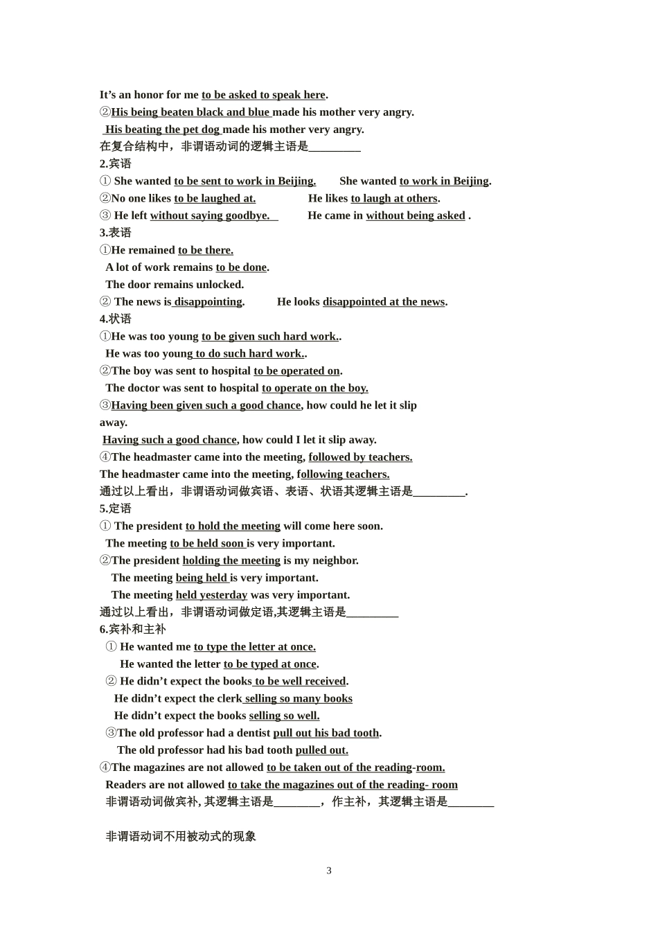 过去分词复习_第3页