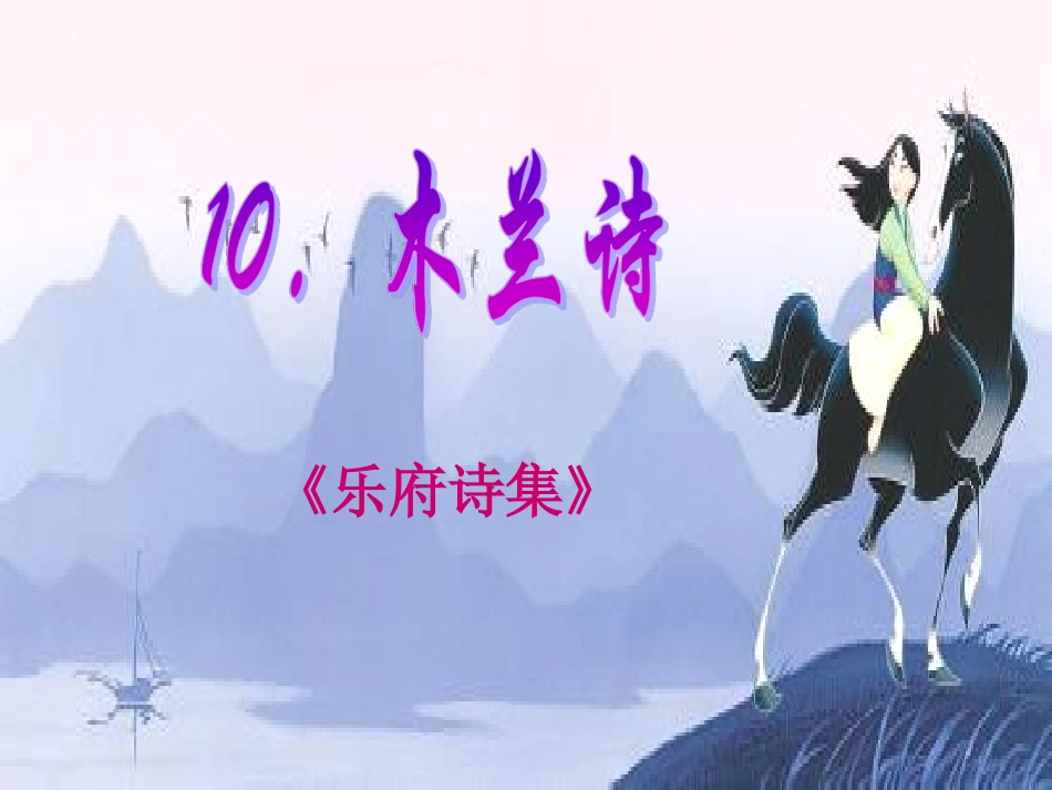 木兰诗32页)_第1页