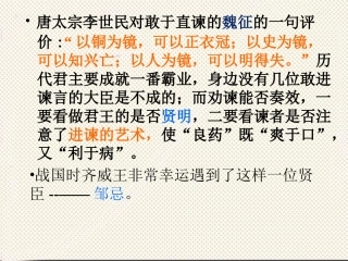 邹忌讽齐王纳谏 