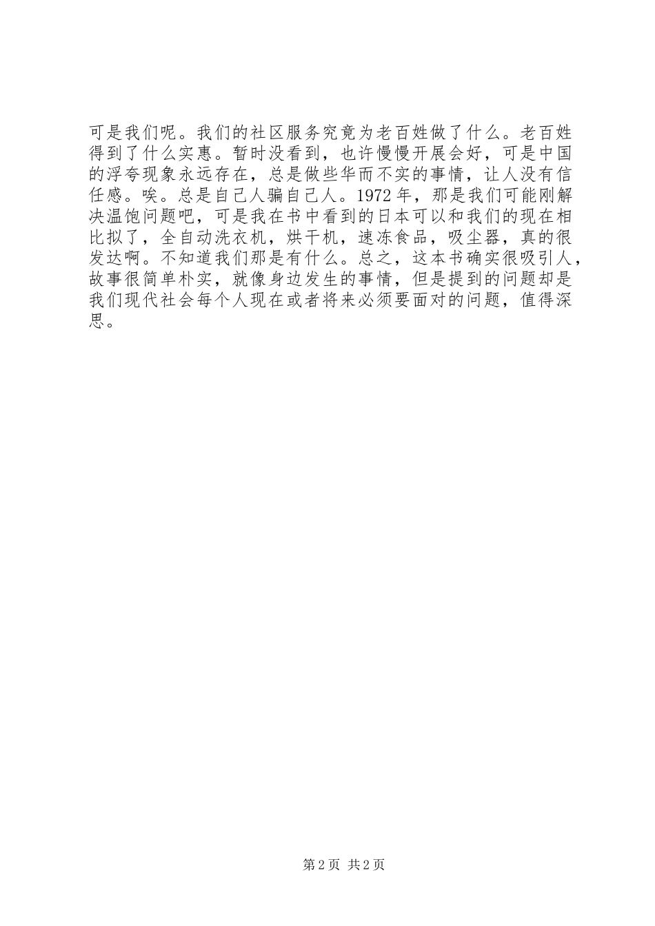 《恍惚的人》读后感_第2页