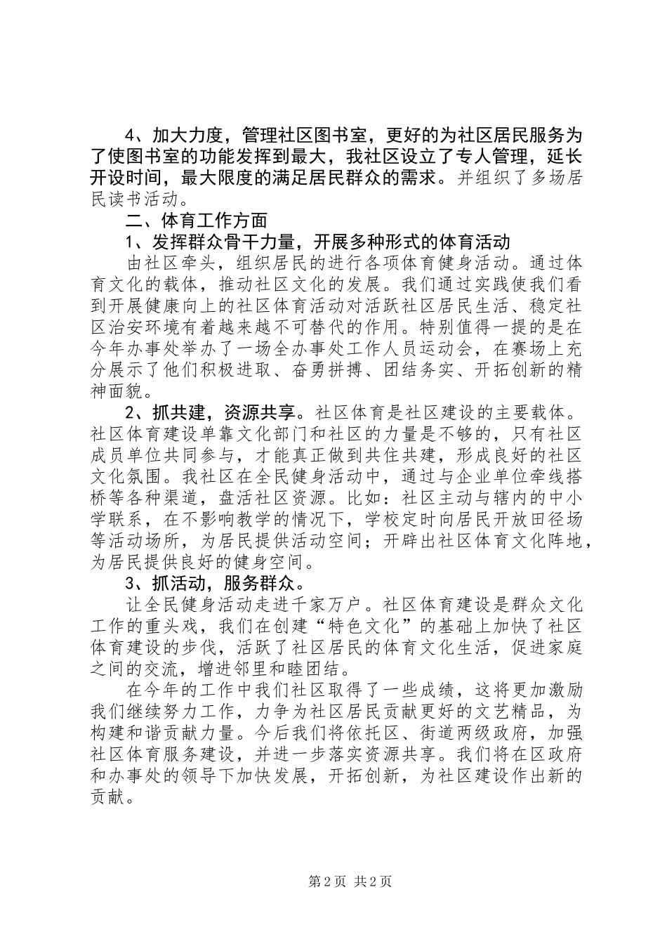 201X年迎宾社区文体工作总结_第2页