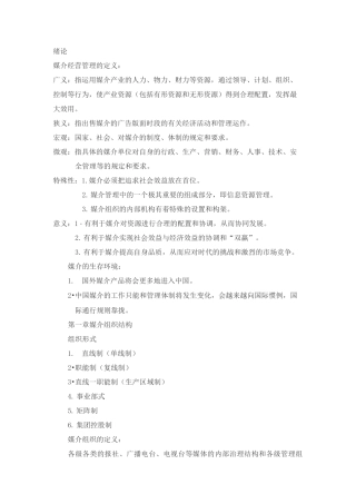 媒介经营与管理重点