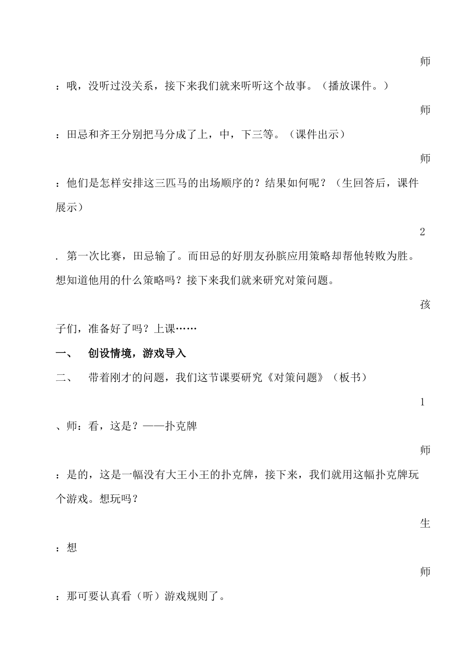 小学人教四年级数学《对策问题——田忌赛马》_第2页