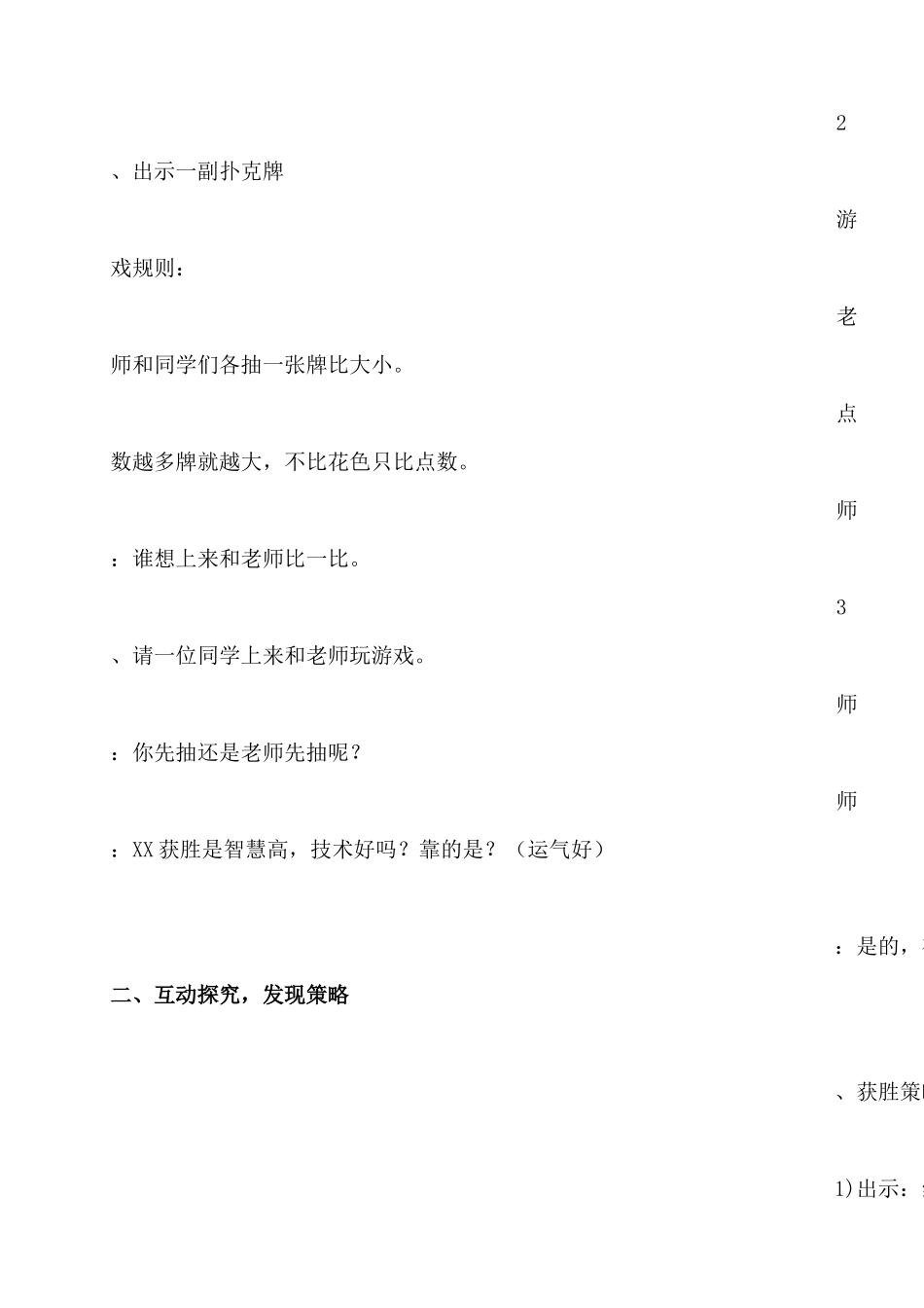 小学人教四年级数学《对策问题——田忌赛马》_第3页