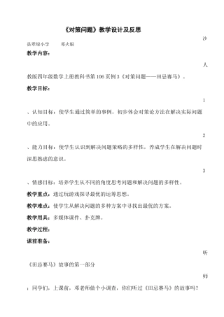 小学人教四年级数学《对策问题——田忌赛马》