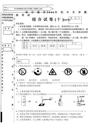 9哈尔滨市2006年初中升学模拟考试9