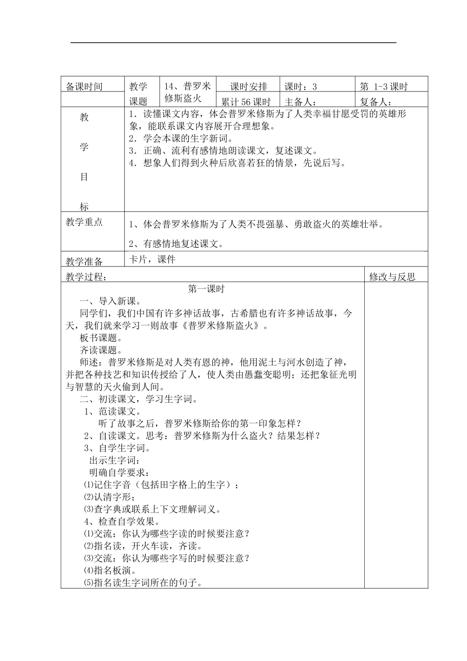 14、普罗米修斯盗火_第1页