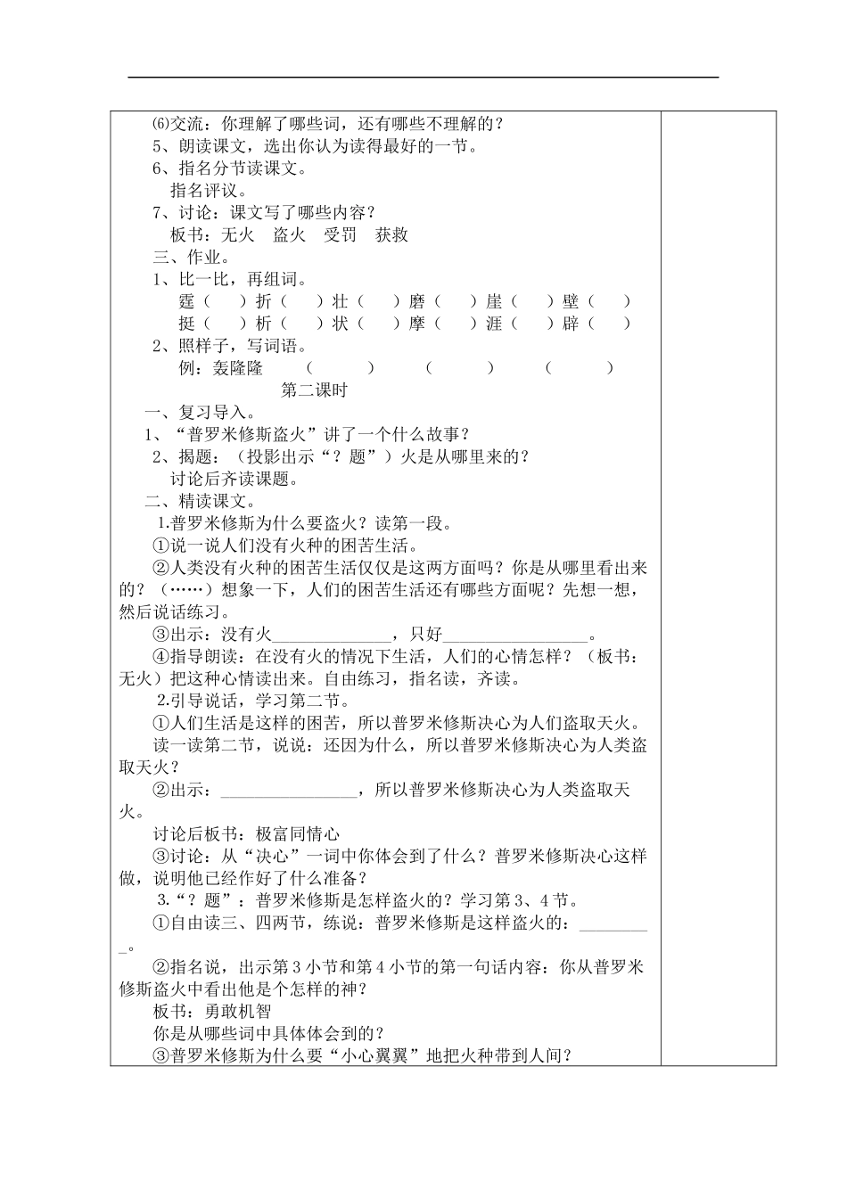 14、普罗米修斯盗火_第2页