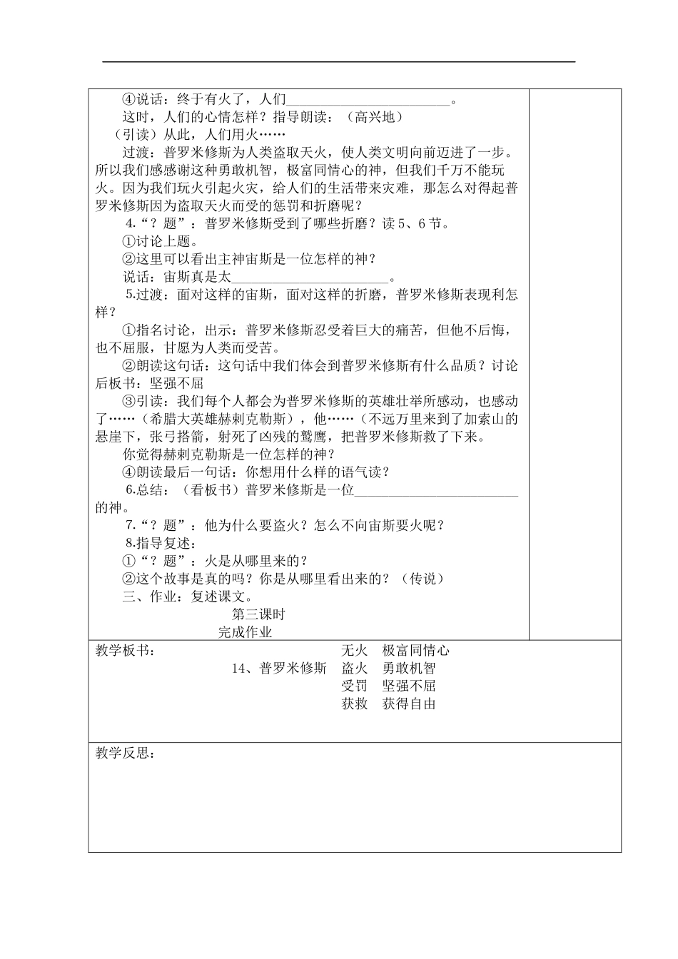 14、普罗米修斯盗火_第3页