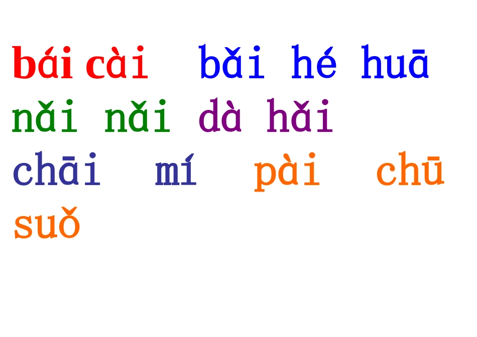 bái-cài--bǎi-hé-huā_第1页