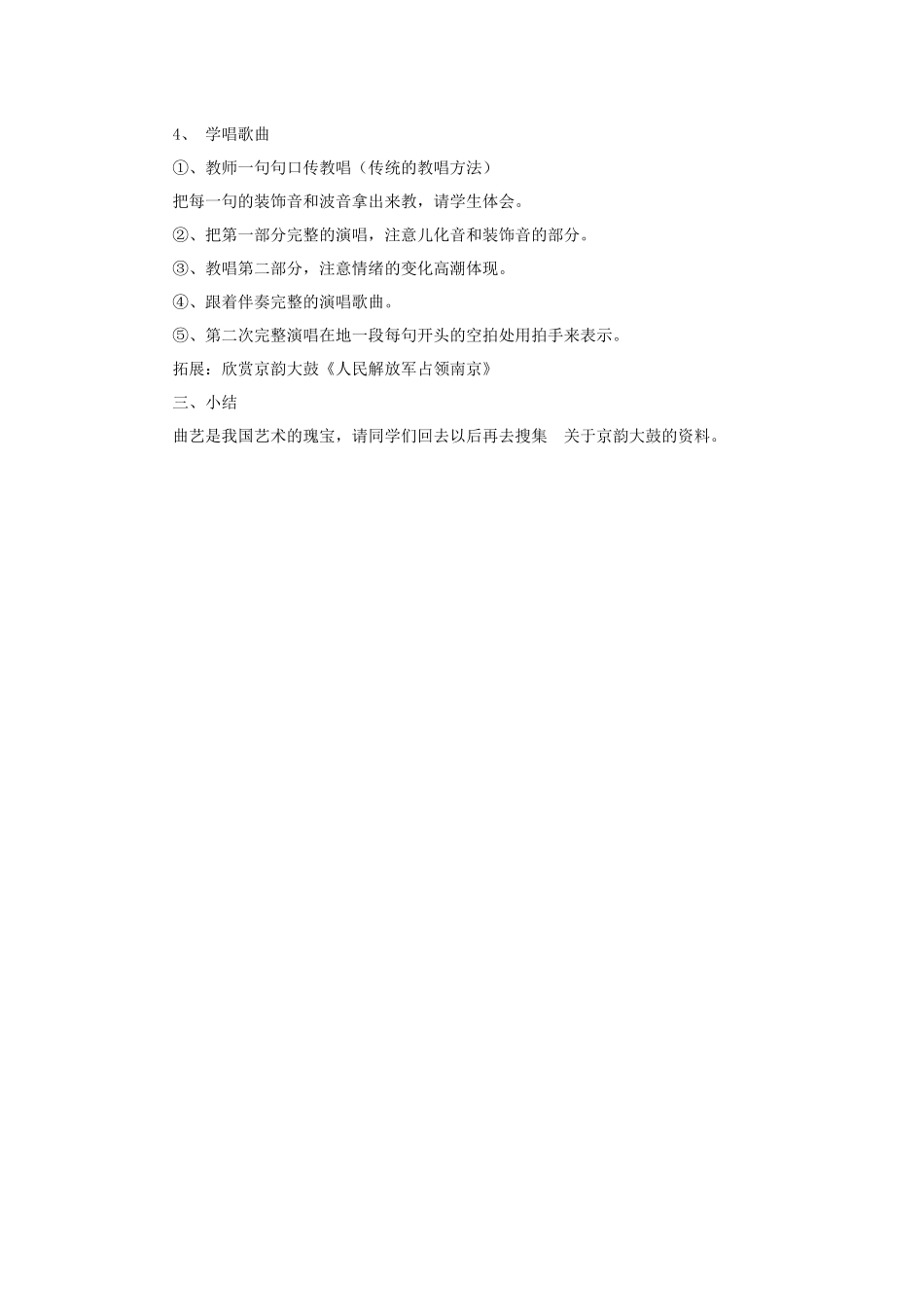 《前门情思大碗茶》教案02_第2页