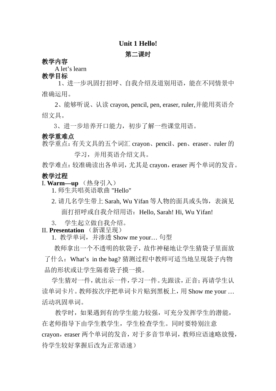 三年级英语上册Unit1Hello第二课时_第1页