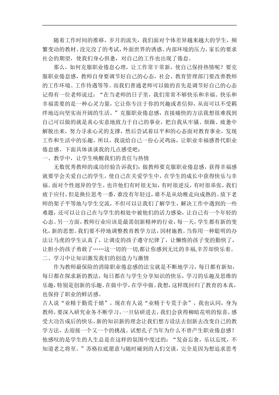 学校新分来几位教师_第1页