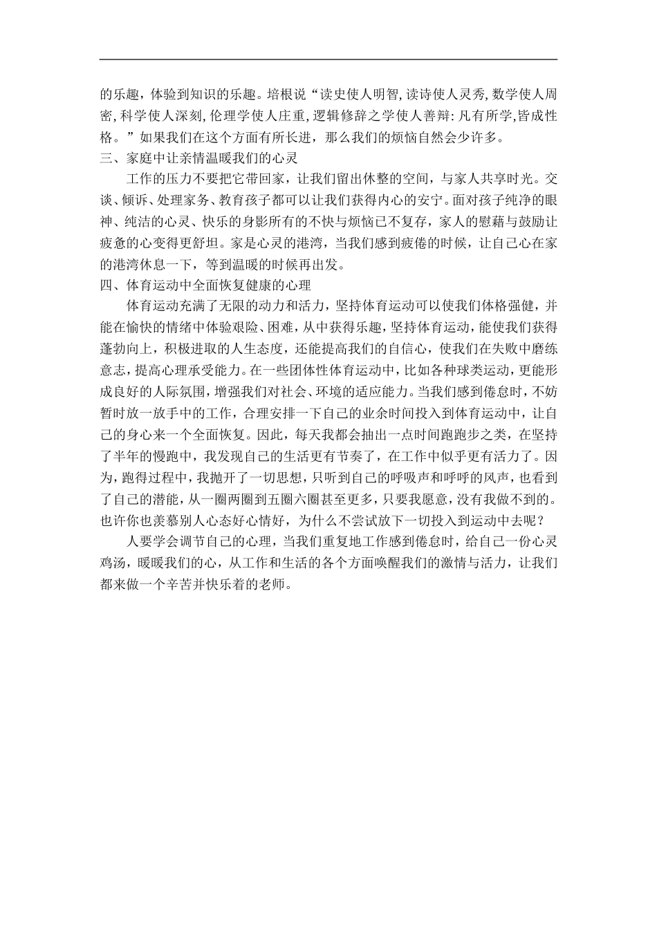 学校新分来几位教师_第2页