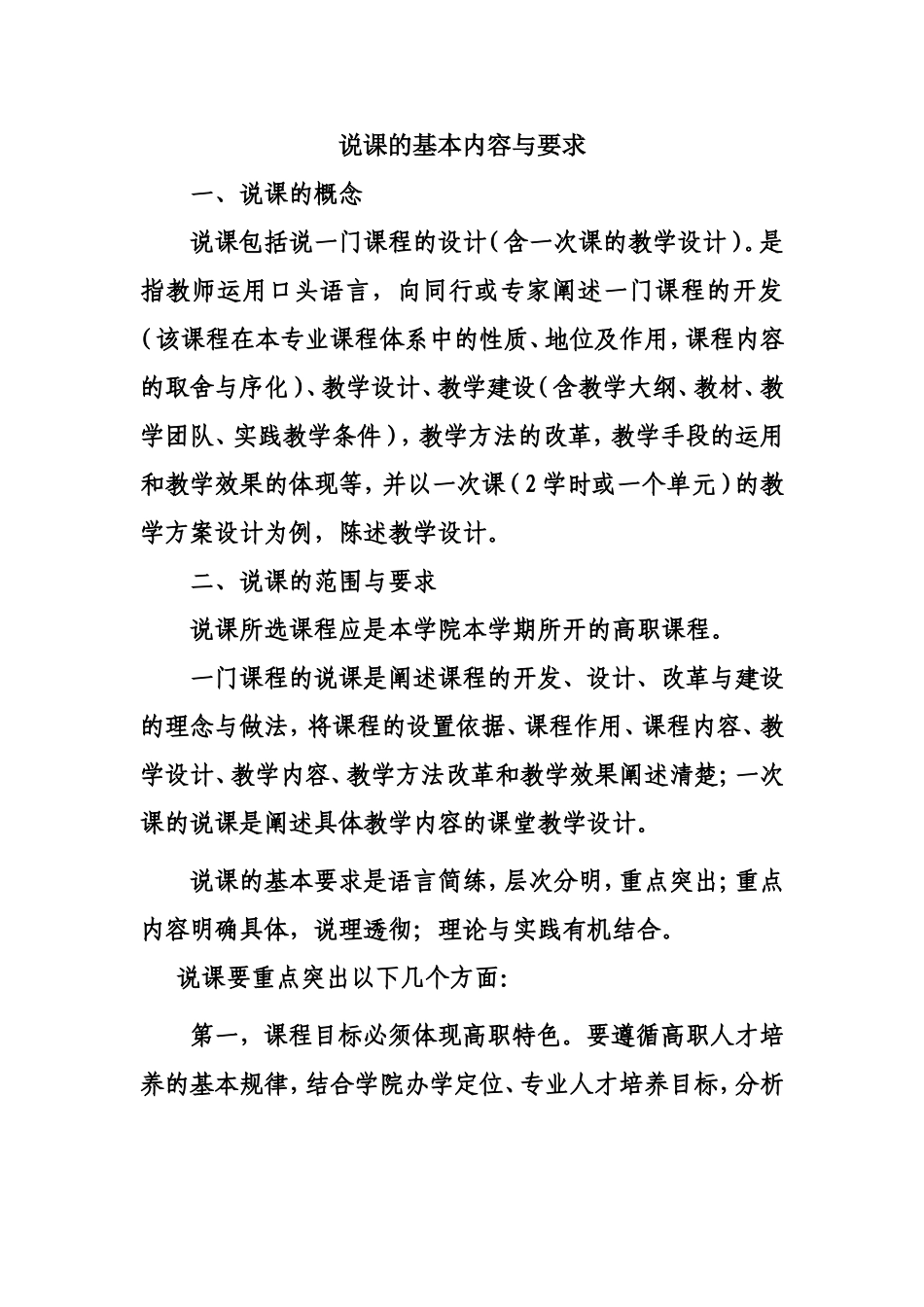 说课的基本内容与要求_第1页
