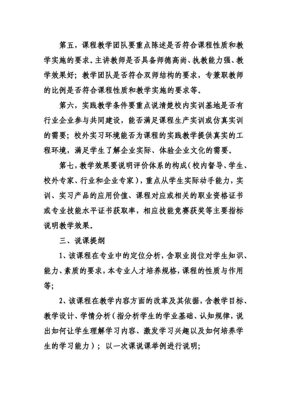 说课的基本内容与要求_第3页