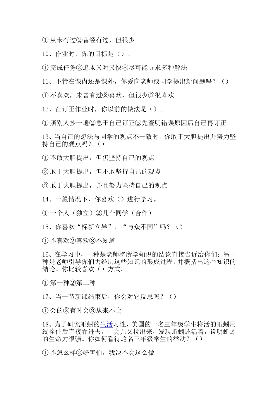 学生学习方式问卷调查表_第2页