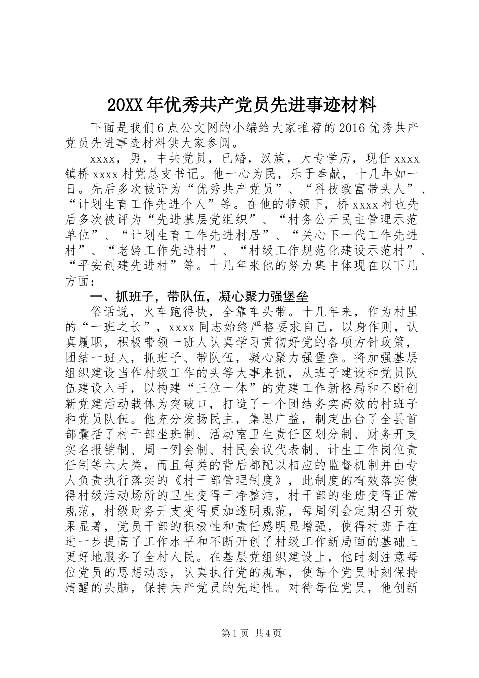 20XX年优秀共产党员先进事迹材料_第1页