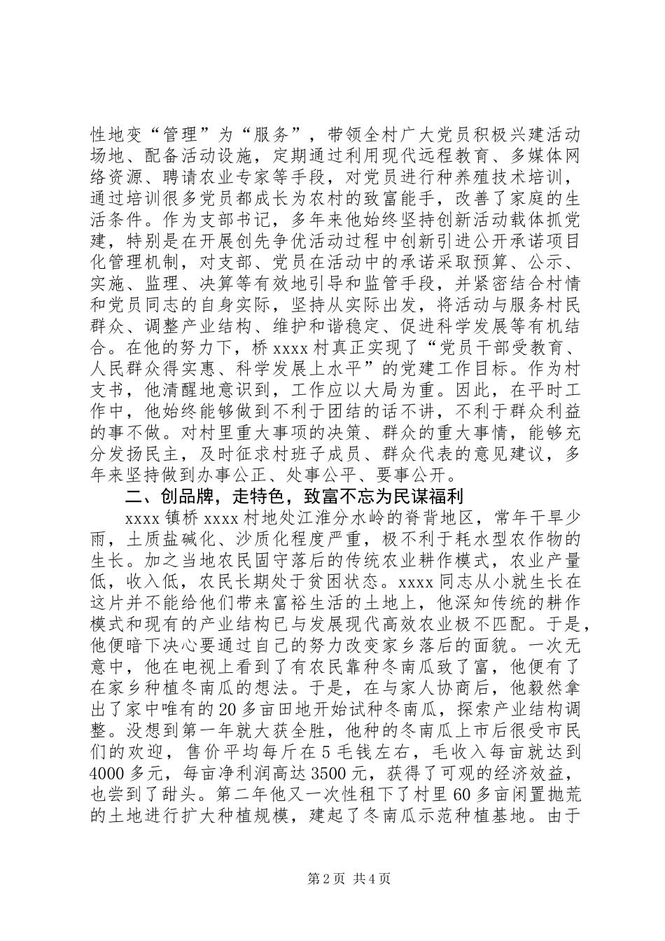 20XX年优秀共产党员先进事迹材料_第2页