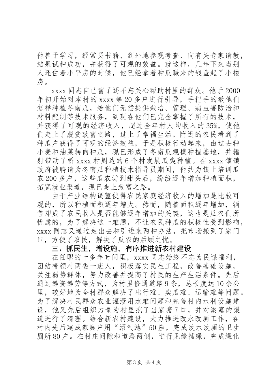 20XX年优秀共产党员先进事迹材料_第3页