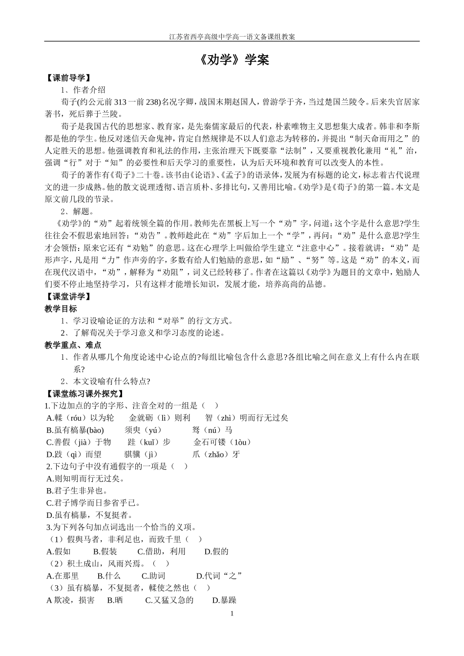 《劝学》教案_第1页