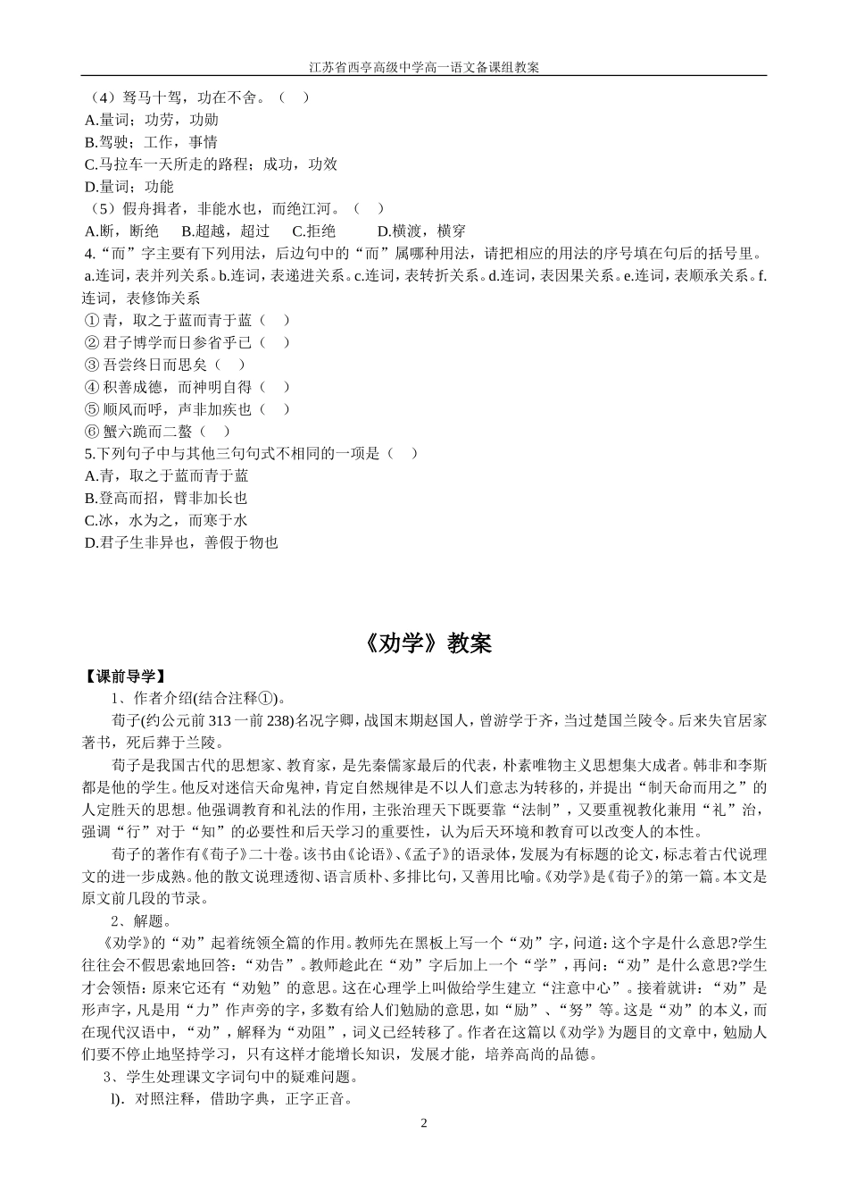 《劝学》教案_第2页