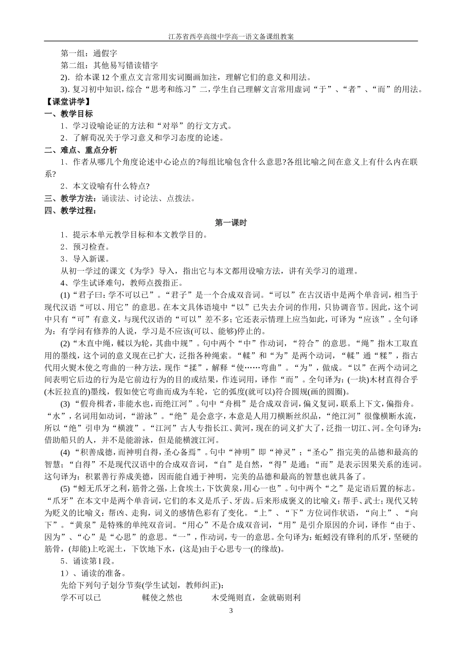 《劝学》教案_第3页