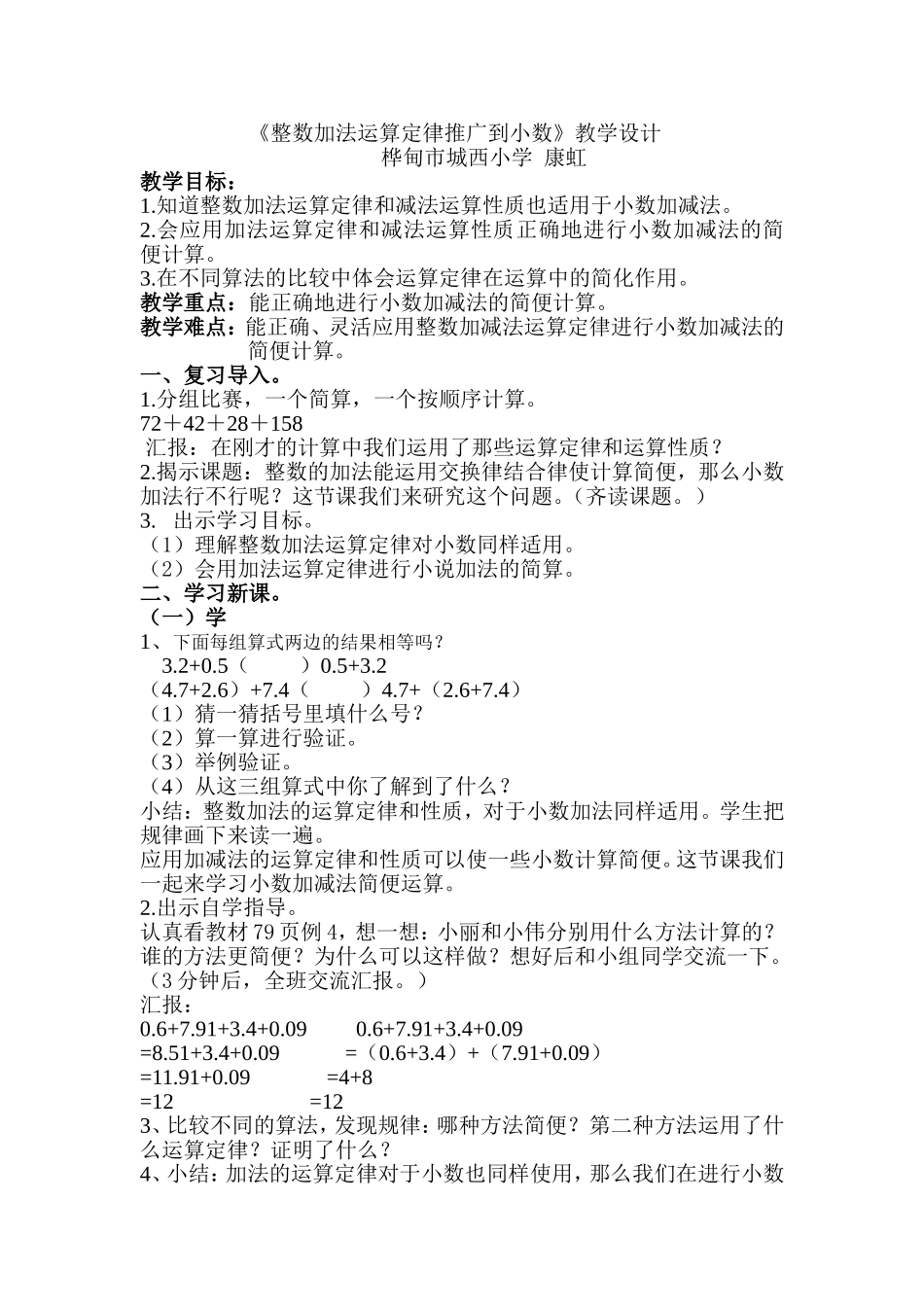小学数学2011版本小学四年级z整数加法运算定律推广到小数_第1页
