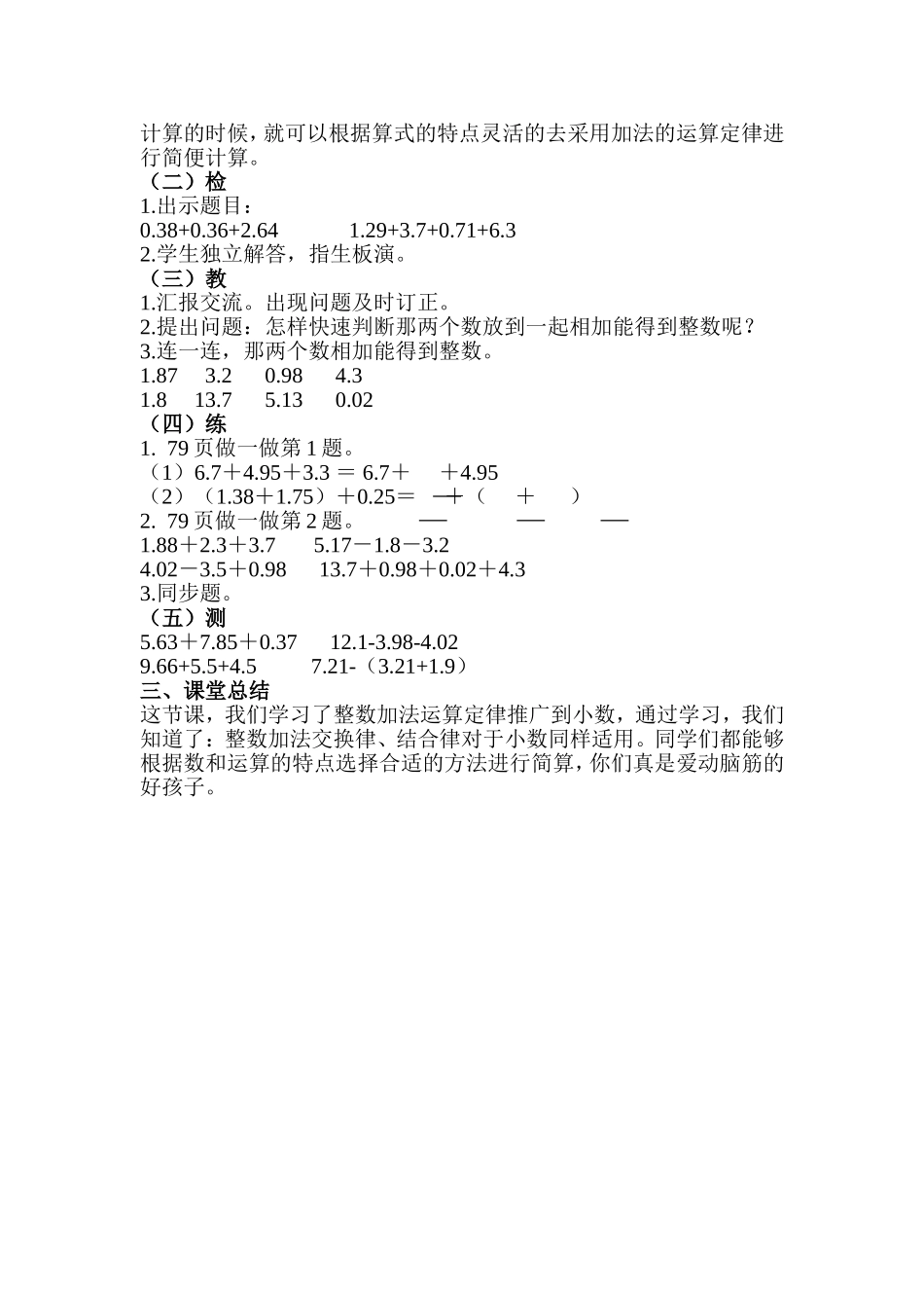 小学数学2011版本小学四年级z整数加法运算定律推广到小数_第2页