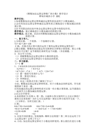 小学数学2011版本小学四年级z整数加法运算定律推广到小数