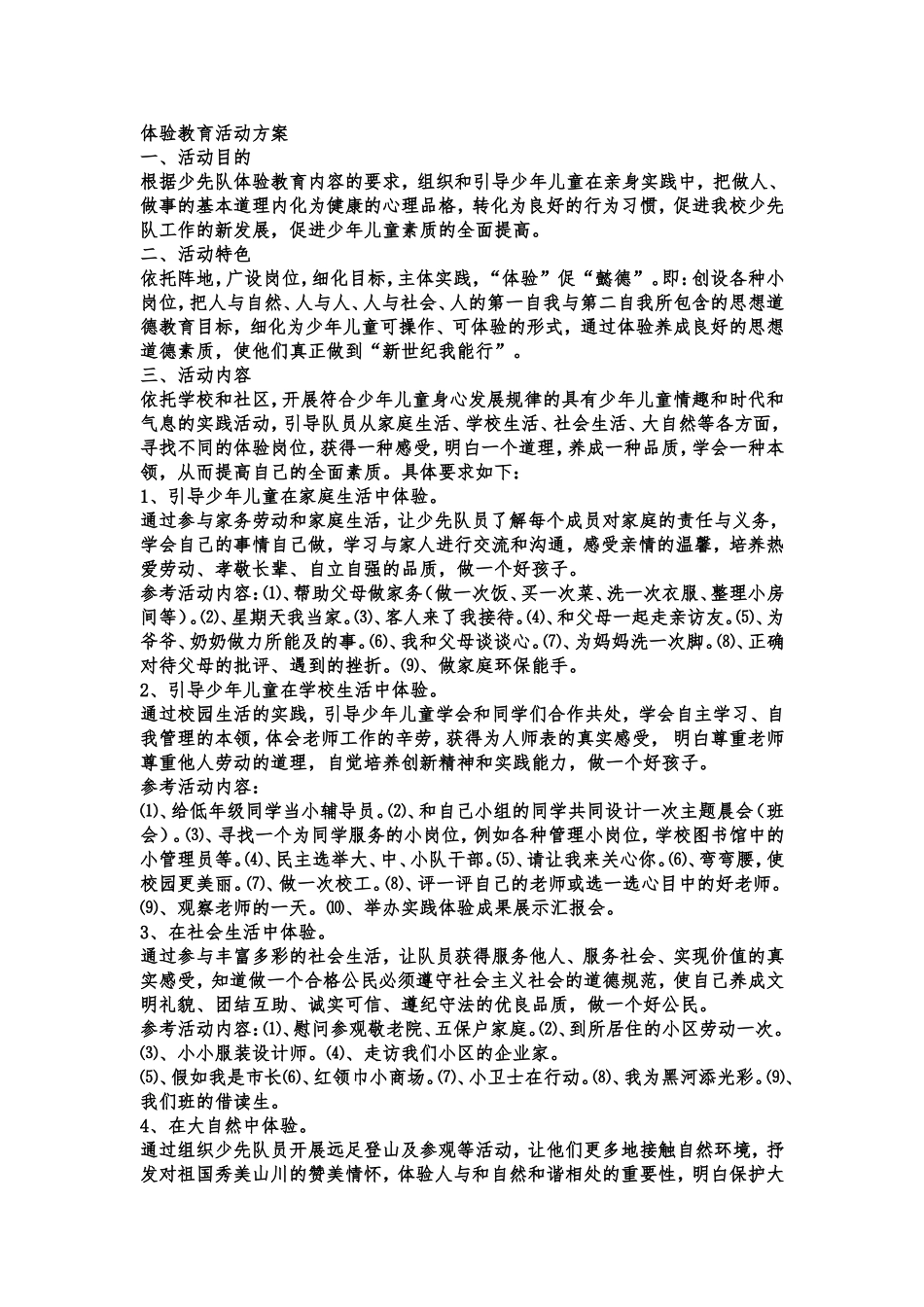 去年的树教案 (2)_第1页