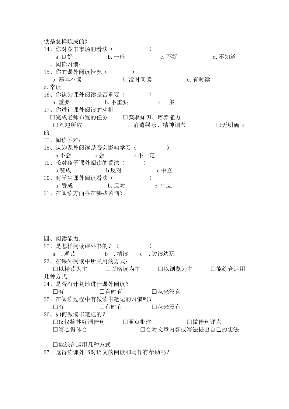 中学生语文课外阅读情况调查表_第2页