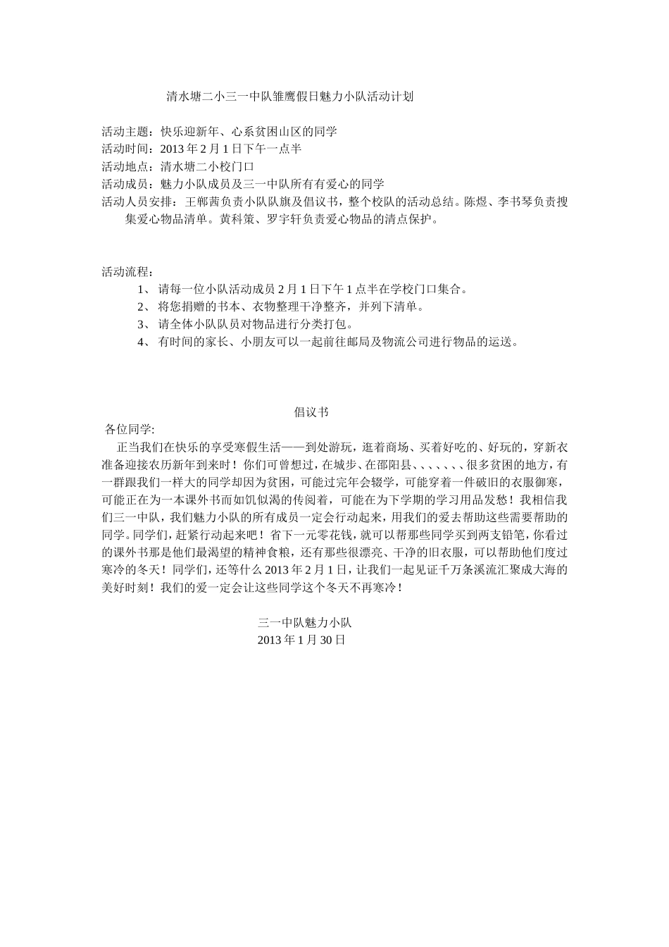 2013雏鹰假日小队活动计划-王郸茜_第1页
