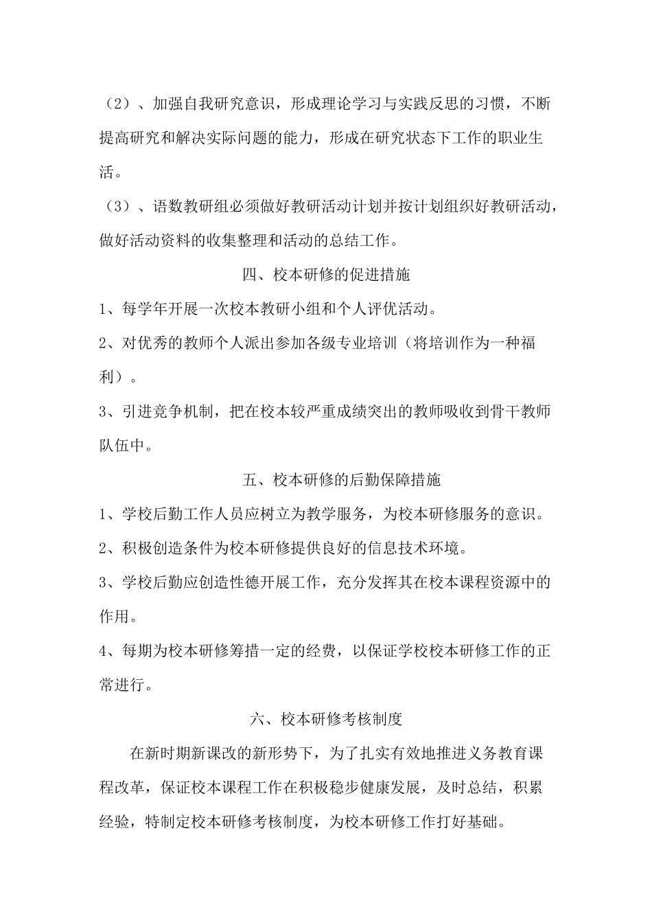 门古寺镇学校校本研修管理制度_第2页