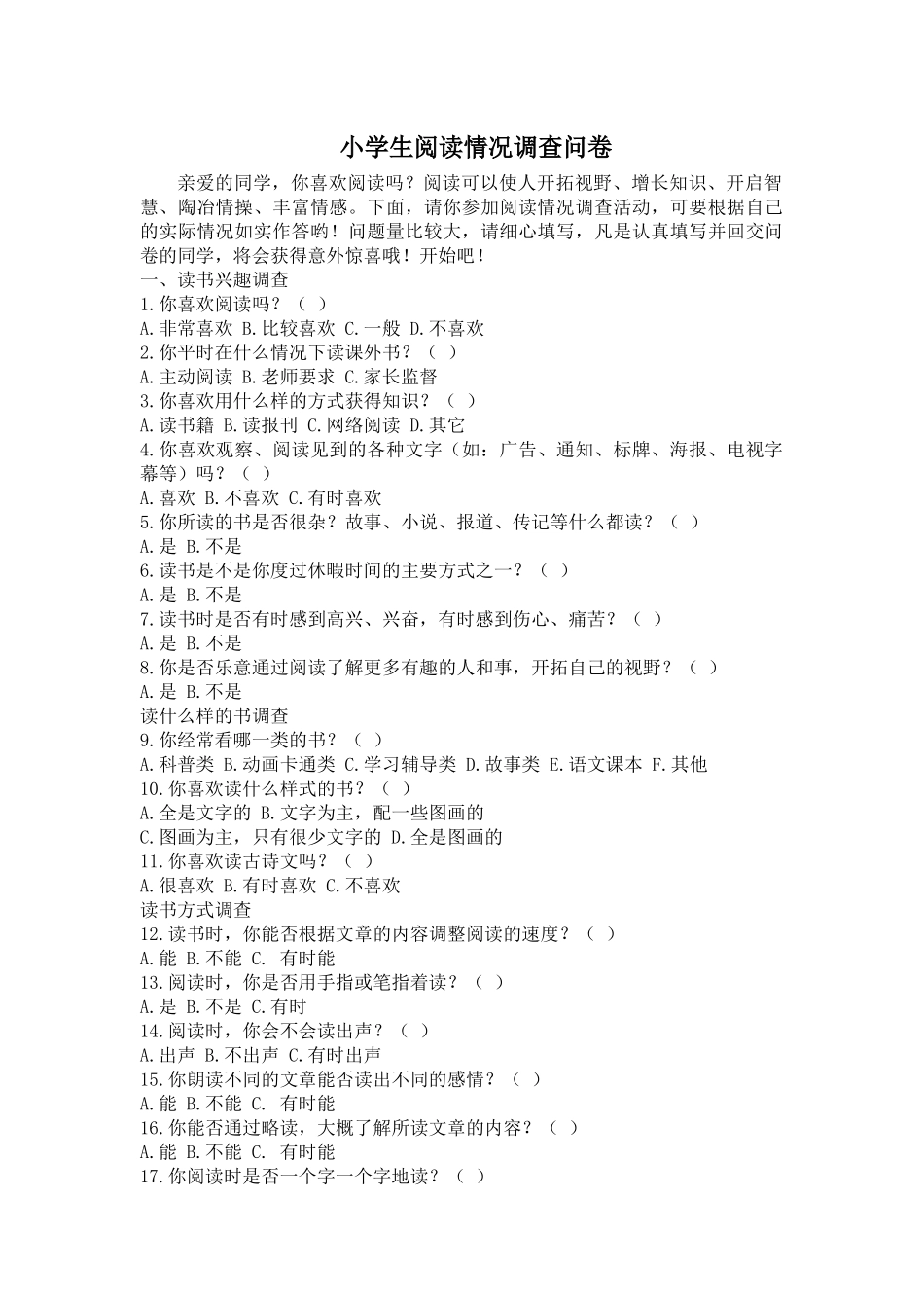 小学生读书活动问卷调查_第1页