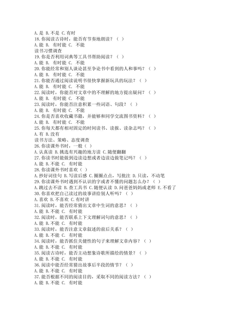 小学生读书活动问卷调查_第2页