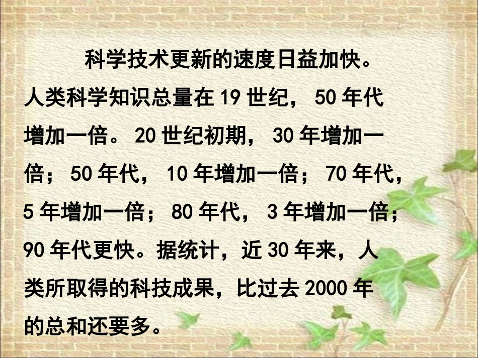 《快速发展的现代科技》课件_第3页