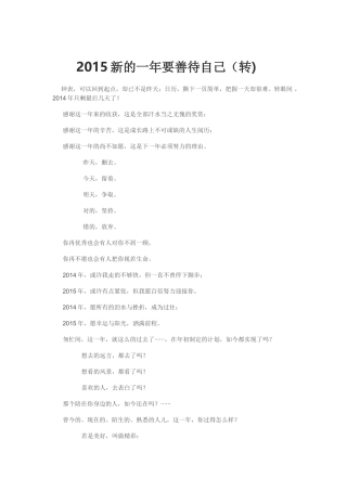 2015新的一年要善待自己（转)
