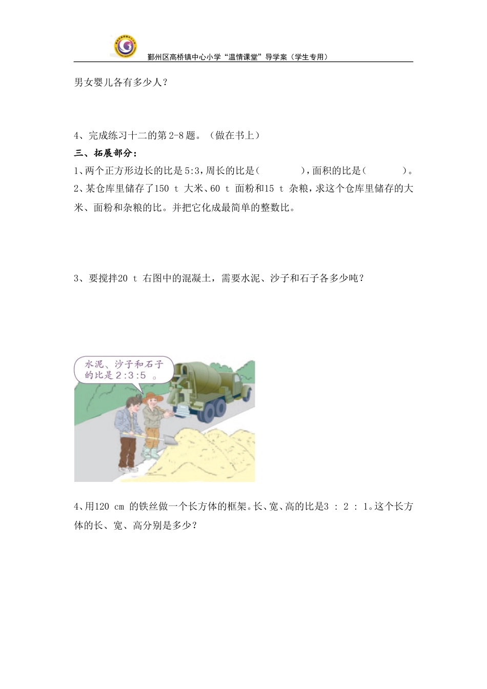 4.5比的总复习_第2页