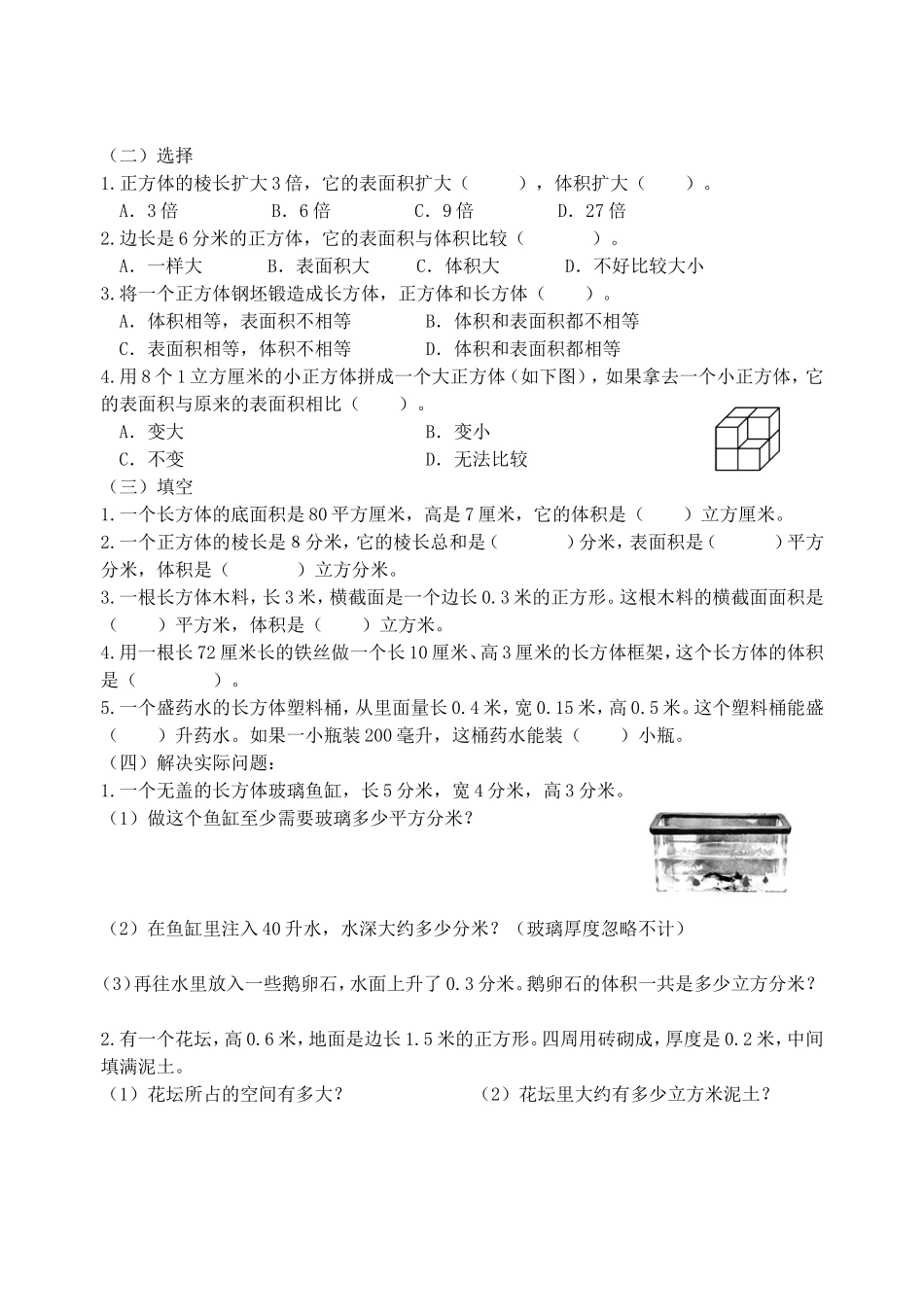 六数期末复习4-2体积复习教案_第2页