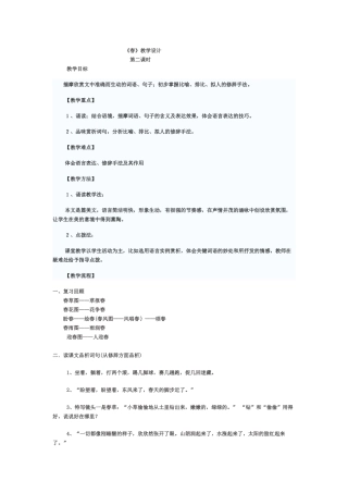 春朱自清第二课时